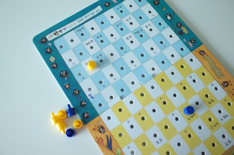 한자 놀이 교구